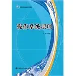 institutions of higher learning online education textbook series operating systems principles 1st edition ye