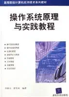 operating system theory and practice tutorials 1st edition zhou xiang zhen ceng xian quan 7302134103,