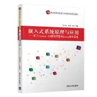 embedded system principle and application based on cortex a9 microprocessor and linux operating system 1st