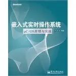 principle and practice of embedded real time operating system cos 1st edition lu you liang 7121154412,