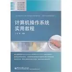 practical computer operating system tutorial 1st edition wang wei zhu 7121122774, 978-7121122774