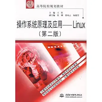 operating system theory and application linux 1st edition wang hong 7508455703, 978-7508455709