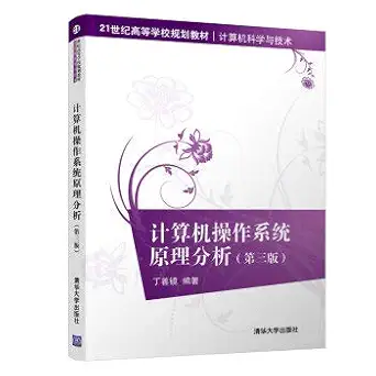 computer operating system principle analysis 1st edition ding shan jing 7302555370, 978-7302555377
