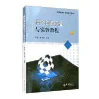 operating system principles and experimental courses 1st edition yuan yu li bian li yao 7561868561,