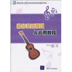 operating system principles and applications guide 1st edition zhang hong guang i 1/4 li fu cai zhu