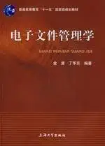 electronic document management 1st edition jin bo i 1/4 ding hua dong 7811181916, 978-7811181913