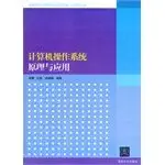 principles and applications of computer operating systems 1st edition yi ming 7302274932, 978-7302274933