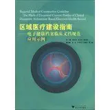 regional medical construction guideline the medical document content profiles of clinical document