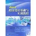 genuine java programming foundation and training guide 1st edition han zui jiao zhu bian xiang jin song