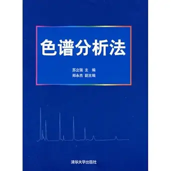 chromatography 1st edition su li qiang 7302195307, 978-7302195306