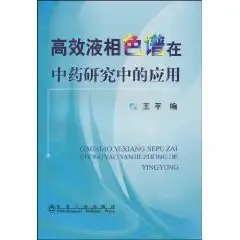 high performance liquid chromatography in the study of traditional chinese medicine 1st edition wang ping zhu