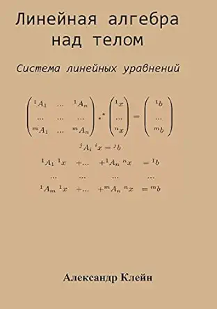 linear algebra over division ring system of linear equations 1st edition aleks kleyn 1502982471,