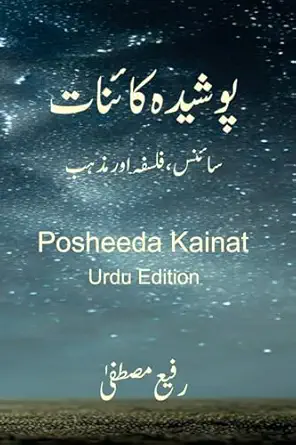 posheeda kainat 1st edition rafi mustafa 1999563158, 978-1999563158