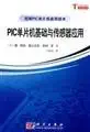 pic microcontrollers and sensors based on 1st edition unknown 7030268075, 978-7030268075