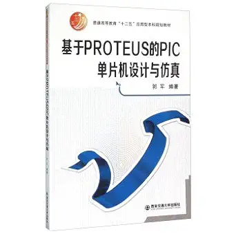 pic microcontroller based design and simulation of proteus 1st edition guo jun bian 7560578322, 978-7560578323