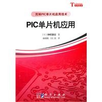 pic microcontroller applications 1st edition tian zhong guang yi zhu yang xiao mei feng ren jian 703029338x,