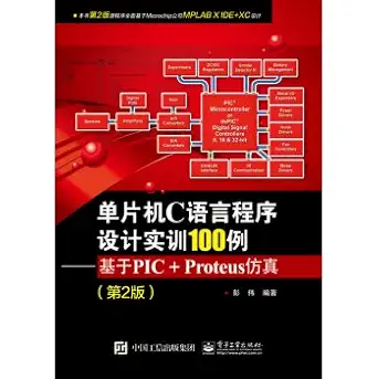 microcontroller c programming language training 100 cases pic + proteus simulation based 1st edition peng wei