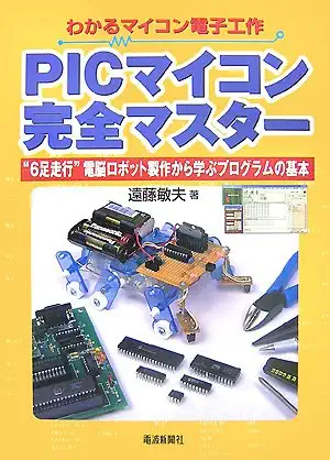 the of the basic program to learn from the six foot traveling cyber robot production pic microcontroller full