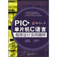 pic microcontroller c programming language design essence 1st edition liu xiang yu i 1/4 qin long 7121101114,