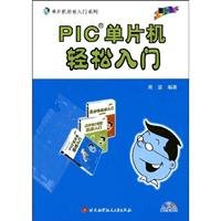 pic microcontroller ease of entry 1st edition unknown 7811246120, 978-7811246124