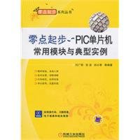 zero start pic microcontroller module and typical examples of commonly used 1st edition yan guang ming zhu
