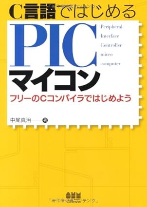 lets start with the free c compiler pic microcontroller start with c language isbn 427420118x japanese import