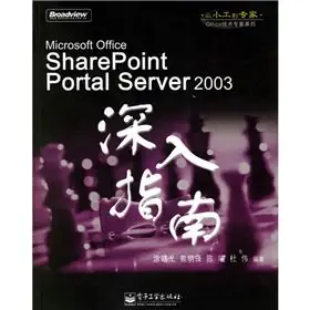 microsoft office sharepoint portal server2003 depth guide to office technology experts series 1st edition tu