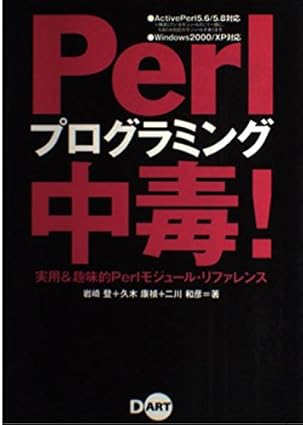 perl programming poisoning practical and hobby perl module reference isbn 4886487211 japanese import 1st