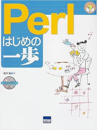 one step of perl start isbn 4877830758 japanese import 1st edition satoshi toyosawa 4877830758, 978-4877830755