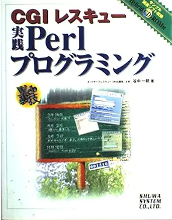 cgi perl programming practice rescue isbn 4879669512 japanese import 1st edition kazutomo yanaka 4879669512,