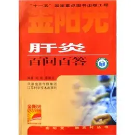 hepatitis a hundred questions one hundred new countryside series golden sunshine 1st edition liu zheng // ji