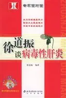 xu daozhen about viral hepatitis 1st edition xu dao zhen bian zhu 720006128x, 978-7200061284