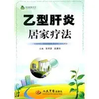 hepatitis b home therapy green sleeves health book series 1st edition yi ming ben she 7509138930,