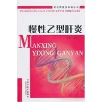 chronic hepatitis b 1st edition wang chui jie 7513200289, 978-7513200288