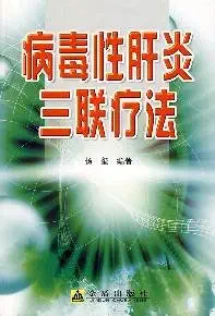 triple therapy hepatitis 1st edition yang xi 7508259890, 978-7508259895