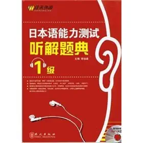 japanese language proficiency code a hearing problem solving test paperback 1st edition li pei jian