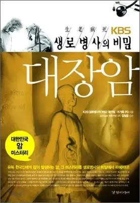 chemotherapy of colorectal cancer 1st edition kbs production team 8985348787, 978-8965180043