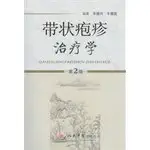 herpes zoster therapeutics 1st edition niu de xing 7509165024, 978-7509165027