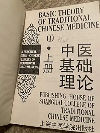 zhong yi ji chu li lun / basic theory of traditional chinese medicine 1st edition zhang enqin ,hu ximing