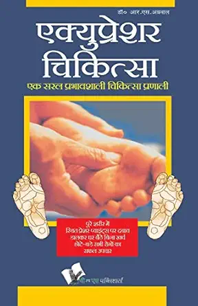 acupressure chikitsa 1st edition dr aggarwal r s 9381448698, 978-9381448694