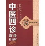 traditional chinese medicine training manuals vernacular verses four diagnostic solutions 1st edition li feng