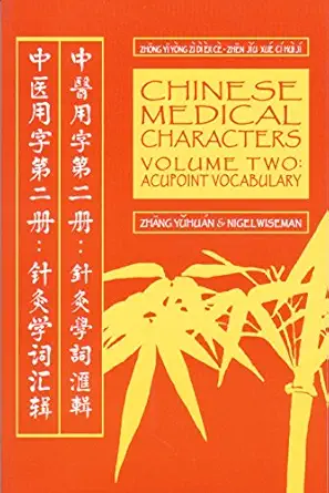 chinese medical characters 2 acupoint vocabulary 1st edition wiseman ,yuhuan zhang 0912111941, 978-0912111940