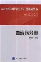 leukemia diagnostic and treatment practices tutorials 1st edition huang xiao jun ming yu zhu bian ma jun shao