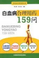 159 q leukemia rational drug use 1st edition jia li hua i 1/4 huang shi min 750674077x, 978-7506740777