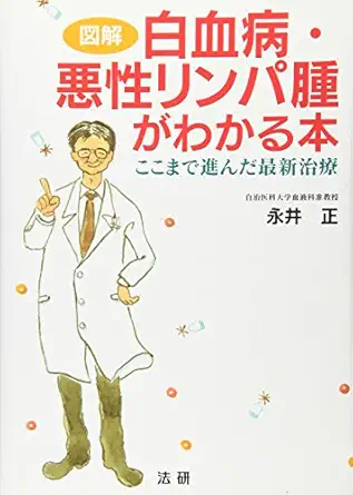 latest treatment advanced so far this who understands illustrated leukemia malignant lymphoma isbn 4879547131