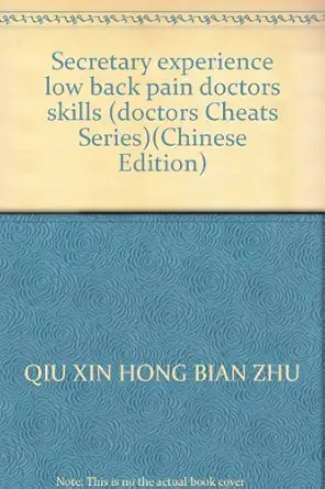 secretary experience low back pain doctors skills 1st edition qiu xin hong bian zhu 7509105099, 978-7509105092
