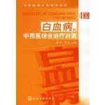 leukemia therapy of integrative medicine 1st edition ma rou liu feng zhu bian 7122015157, 978-7122015150
