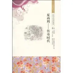 zhou dynasties the legend of time 1st edition wang bing he 7546317134, 978-7546317137