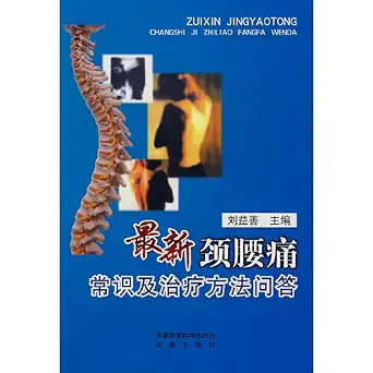 latest knowledge and treatment of low back pain neck q 1st edition liu yi shan 7802451590, 978-7802451599