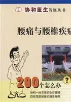 low back pain and lumbar disease how to do 200 1st edition qiu gui xing 7810725378, 978-7810725378